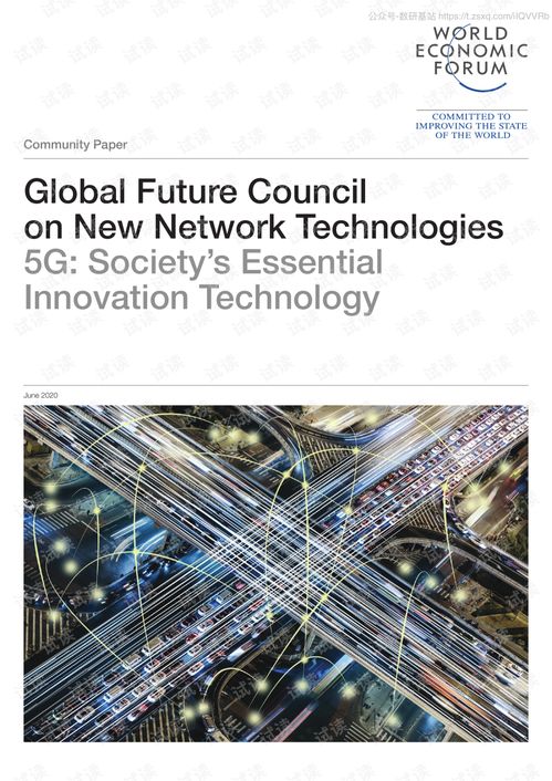 數(shù)字經(jīng)濟新引擎 5G與創(chuàng)新網(wǎng)絡(luò)技術(shù)如何重塑未來社會